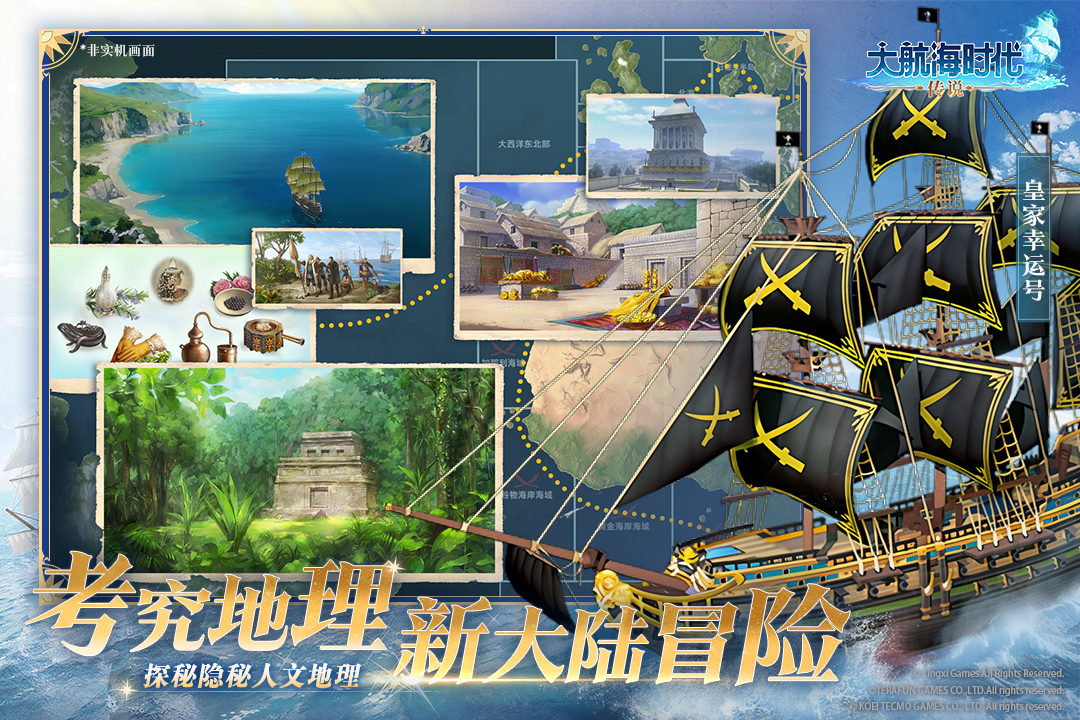 大航海时代传说截图4